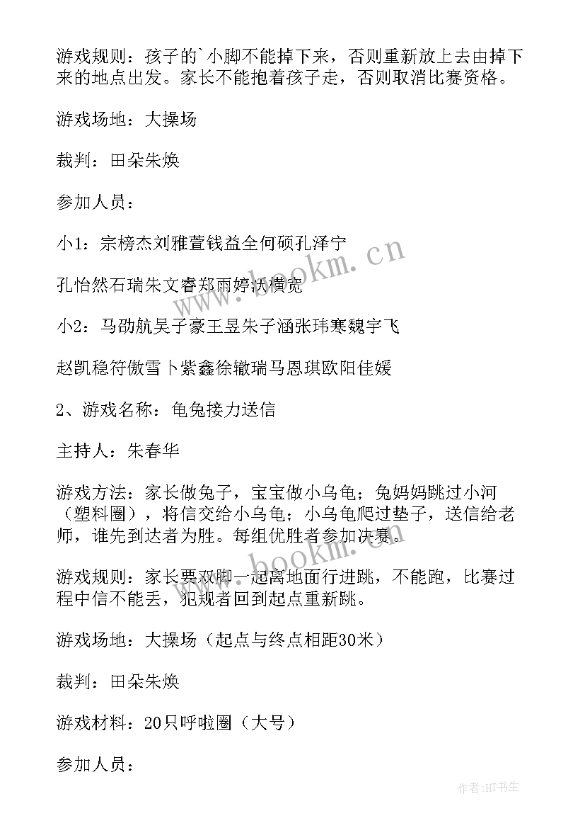 2023年幼儿园亲子运动会活动策划方案 幼儿园亲子运动会活动方案(汇总7篇)