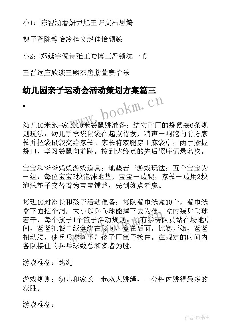 2023年幼儿园亲子运动会活动策划方案 幼儿园亲子运动会活动方案(汇总7篇)