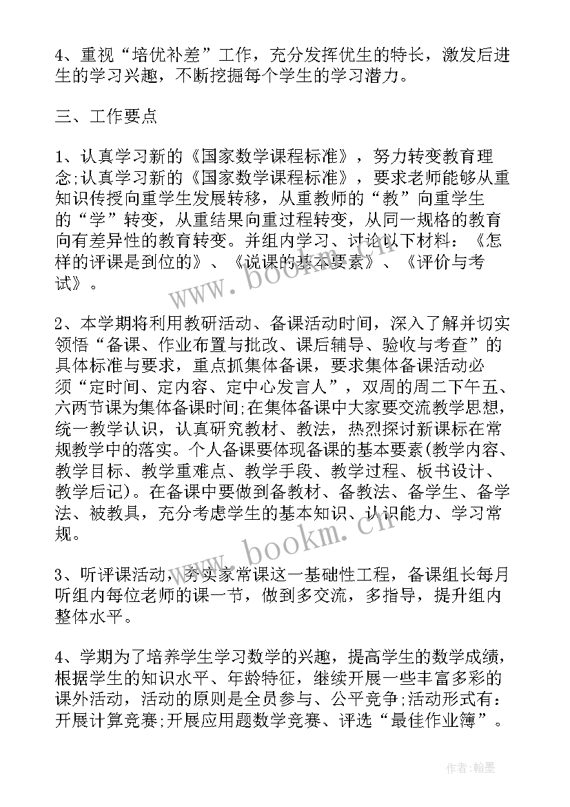 最新三年级数学教研组计划及目标(模板10篇)