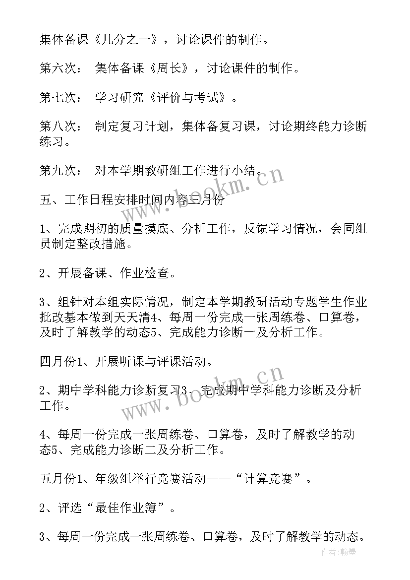 最新三年级数学教研组计划及目标(模板10篇)