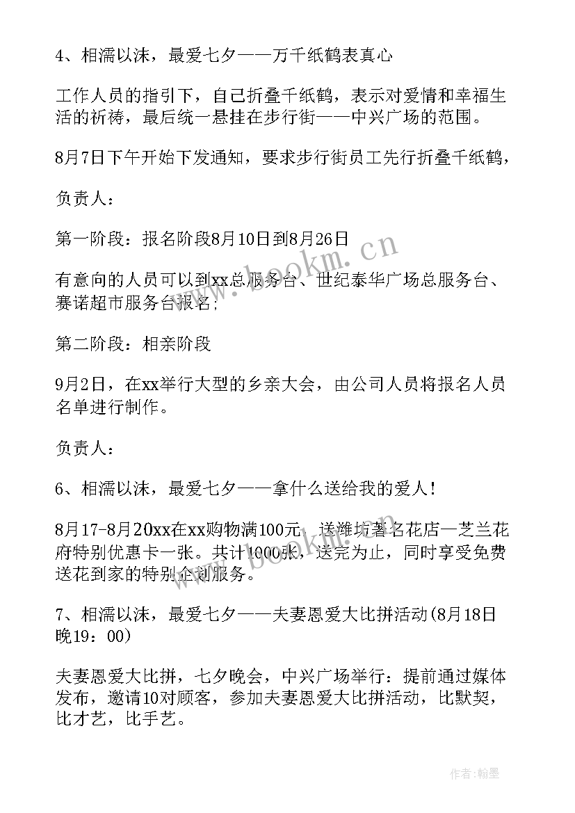 2023年珠宝店春节情人节活动 情人节珠宝店活动方案(优质6篇)