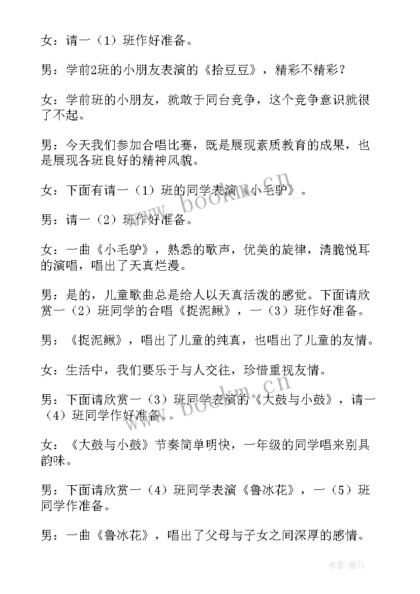 感恩升旗仪式主持词高中 感恩教育升旗仪式主持词(优秀5篇)