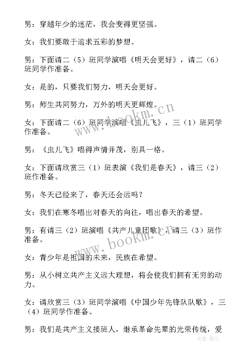 感恩升旗仪式主持词高中 感恩教育升旗仪式主持词(优秀5篇)