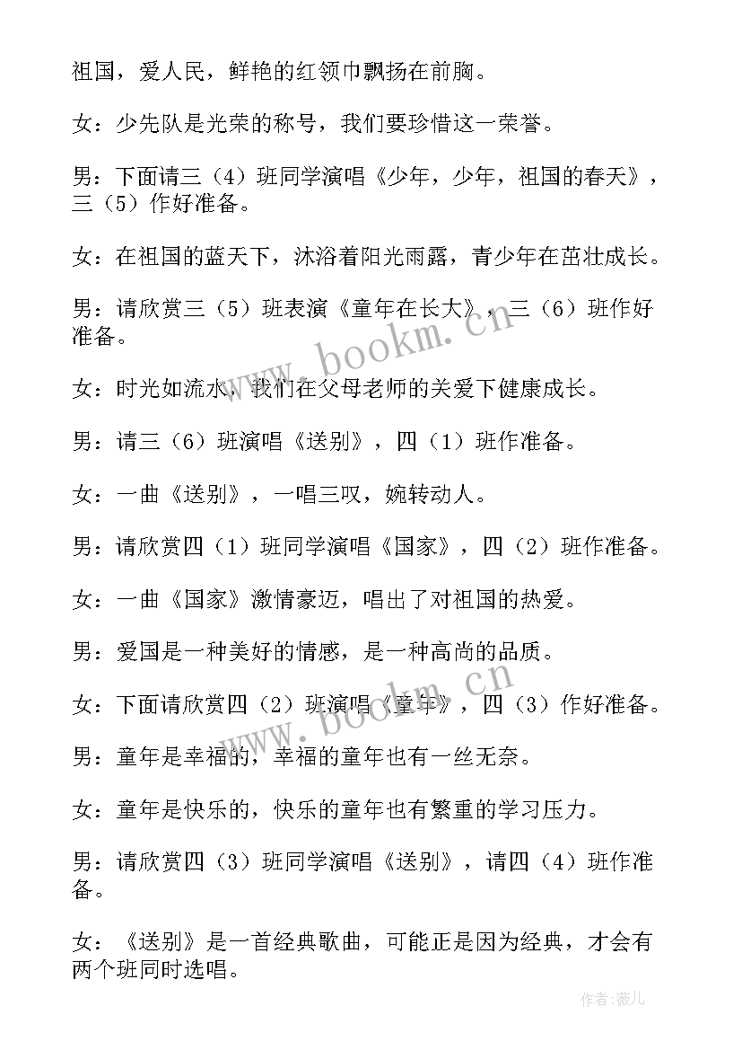 感恩升旗仪式主持词高中 感恩教育升旗仪式主持词(优秀5篇)