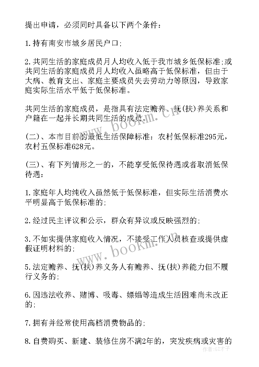 最新低保评议会议记录 民主评议会议记录(优质5篇)