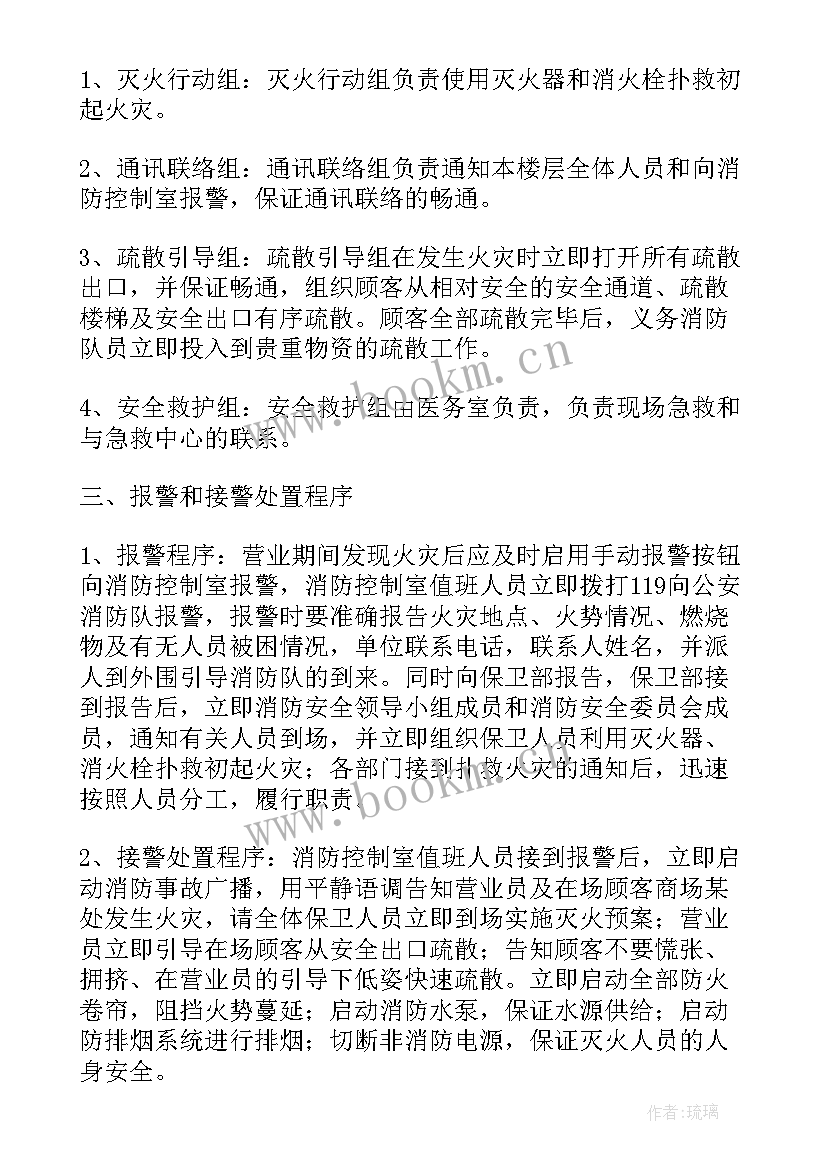 灭火及应急疏散预案演练制度(大全5篇)