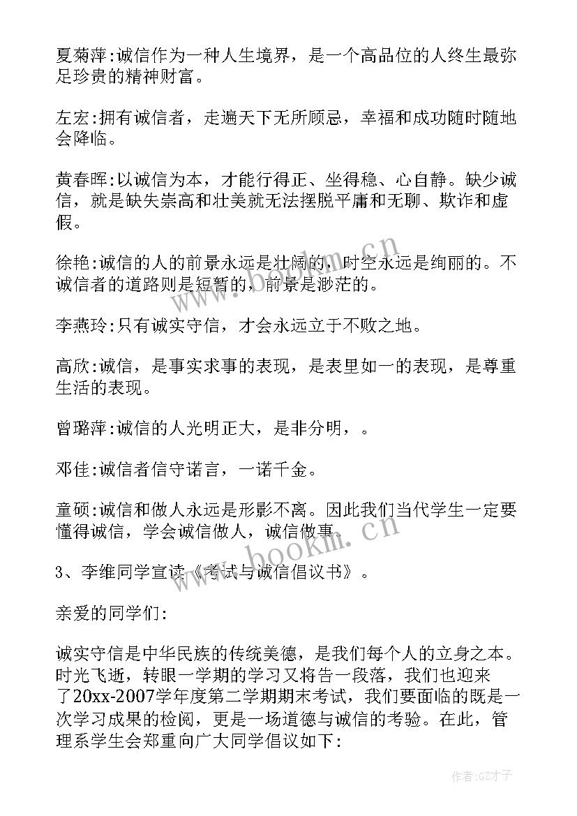 2023年诚信的主持稿 诚信班会主持稿(通用6篇)