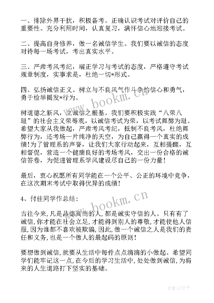 2023年诚信的主持稿 诚信班会主持稿(通用6篇)