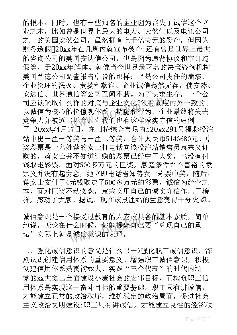 2023年诚信的主持稿 诚信班会主持稿(通用6篇)