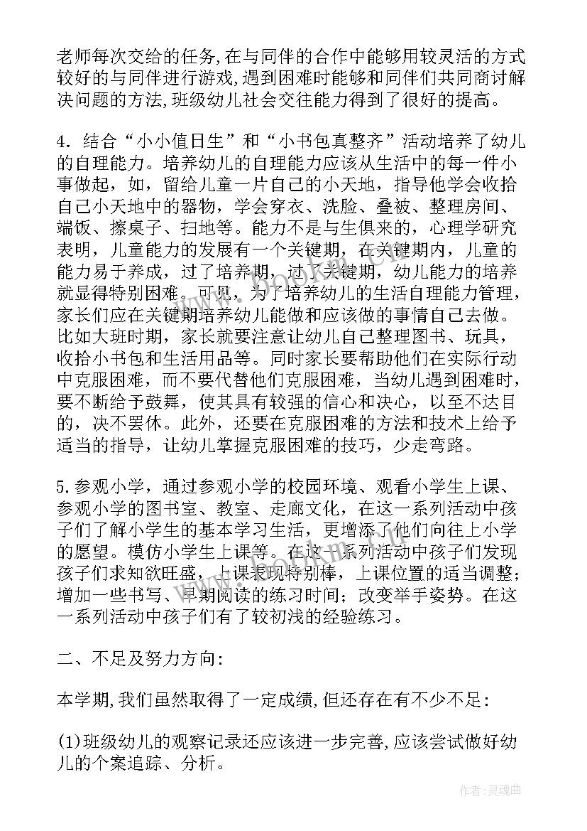 最新幼儿园幼小衔接活动方案(汇总7篇)