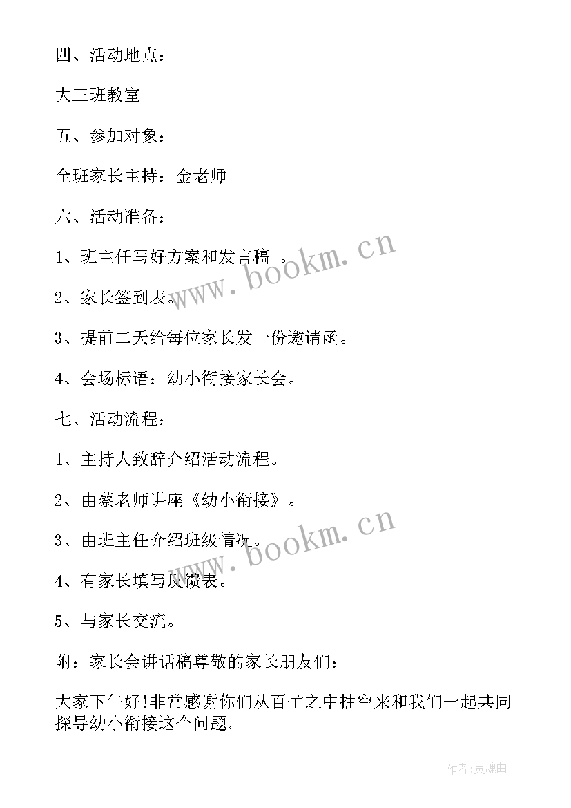 最新幼儿园幼小衔接活动方案(汇总7篇)