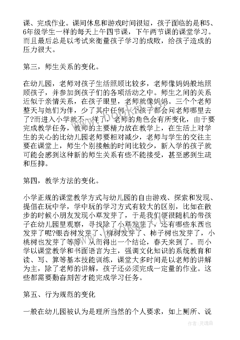 最新幼儿园幼小衔接活动方案(汇总7篇)