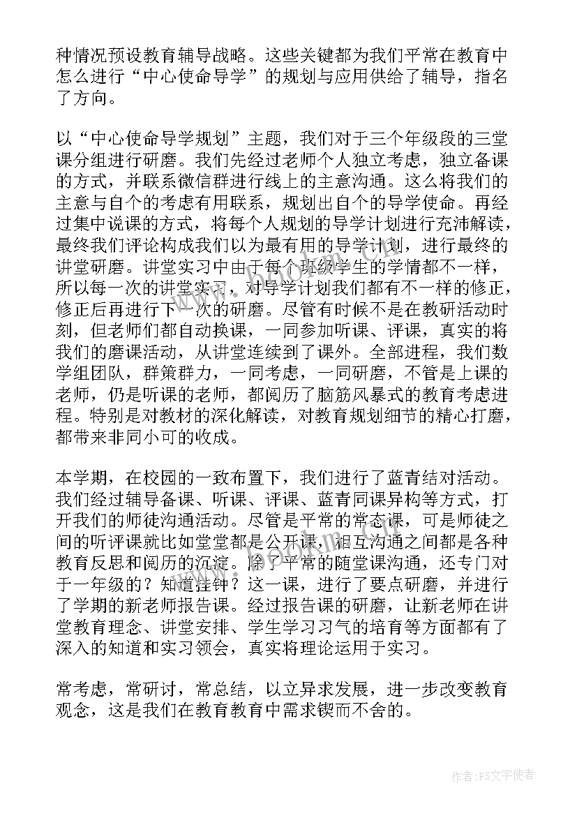 2023年小学数学教研活动感悟收获(通用10篇)