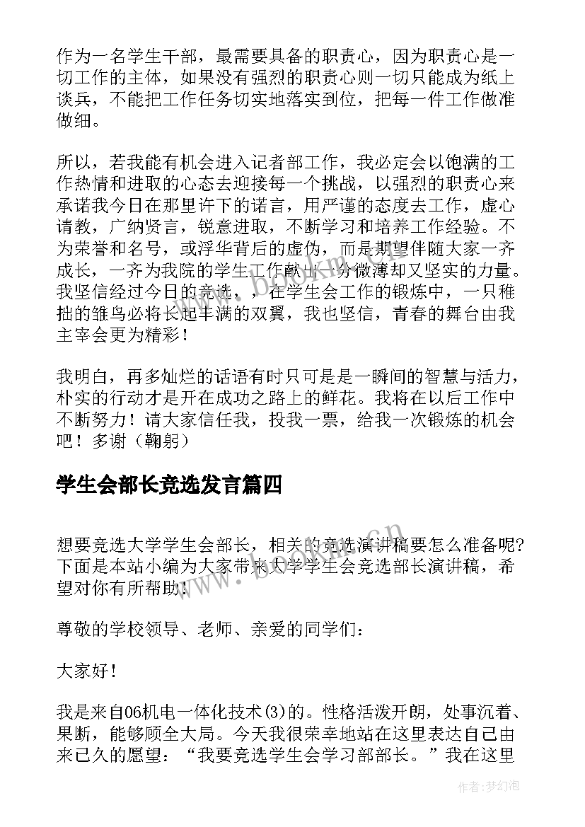 学生会部长竞选发言 学生会部长个人竞选演讲稿(汇总5篇)