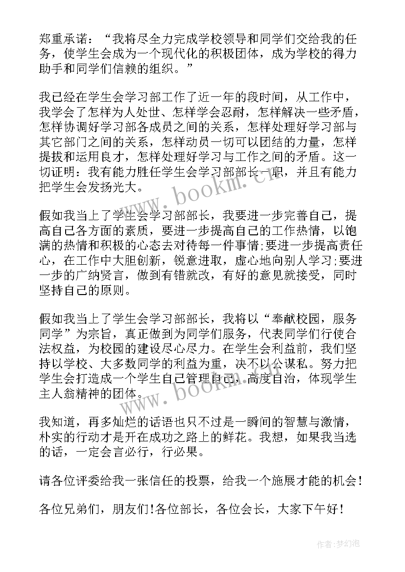 学生会部长竞选发言 学生会部长个人竞选演讲稿(汇总5篇)