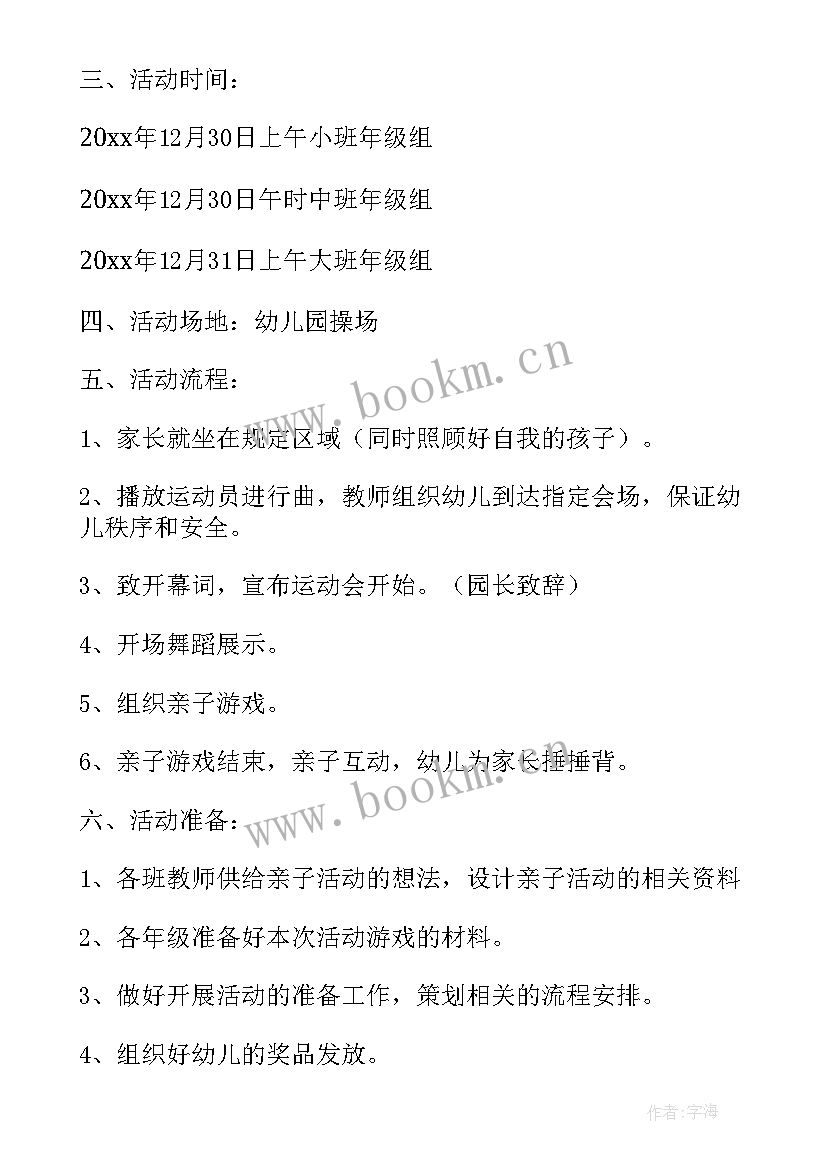 最新幼儿园亲子活动蛋糕 幼儿园亲子操活动方案亲子操活动方案(优秀10篇)