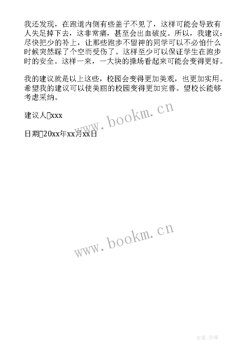 2023年对学校管理的建议 学校管理建议书(汇总5篇)