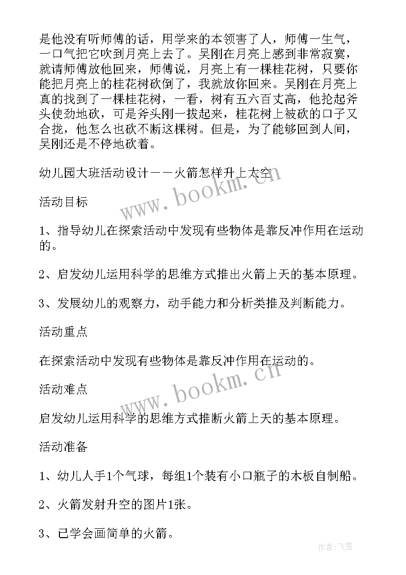 最新幼儿园大班数学教学活动设计 幼儿园大班数学教学活动方案(精选8篇)