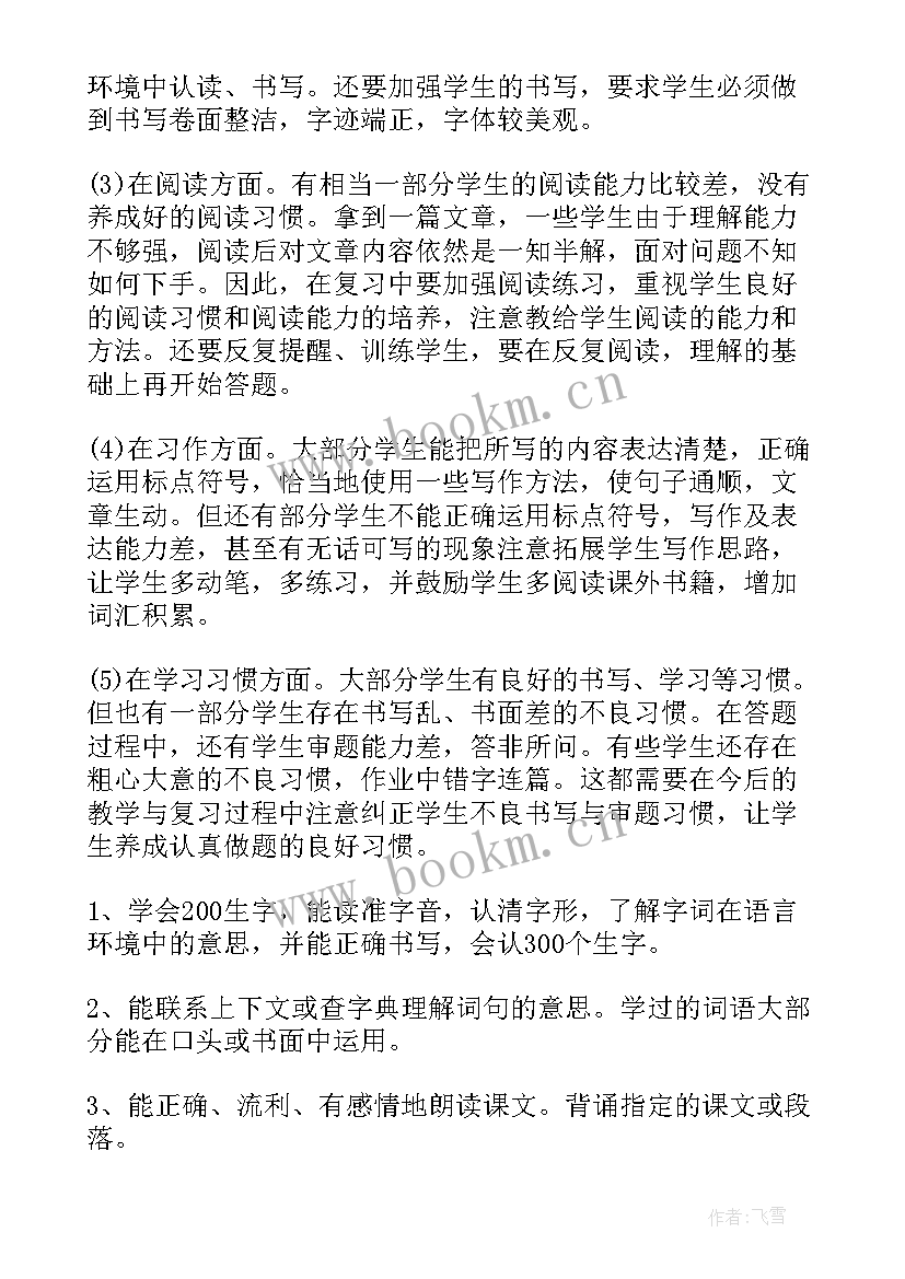 三年级语文教案全册教案部编版 小学三年级语文复习计划(优质5篇)