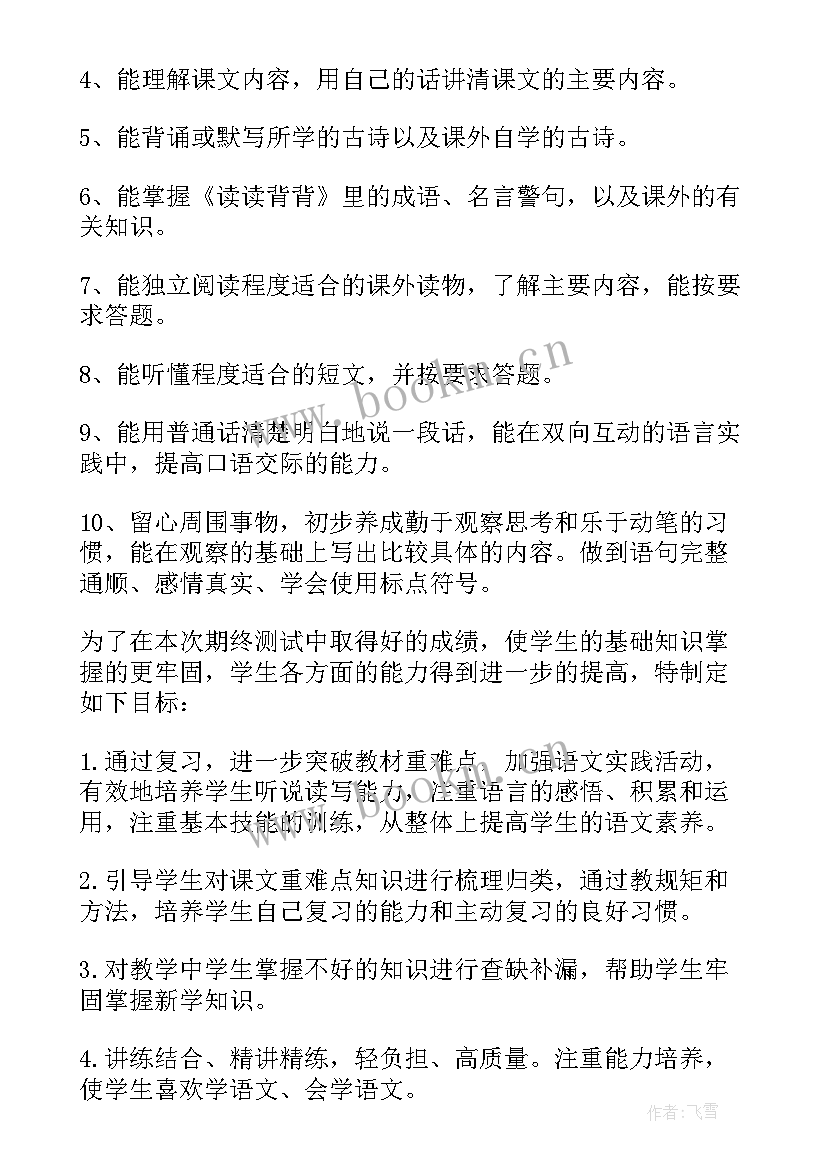 三年级语文教案全册教案部编版 小学三年级语文复习计划(优质5篇)