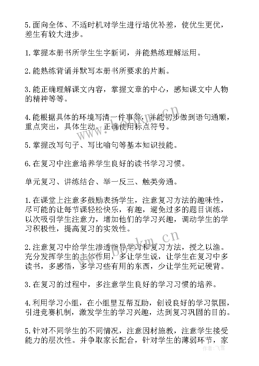 三年级语文教案全册教案部编版 小学三年级语文复习计划(优质5篇)