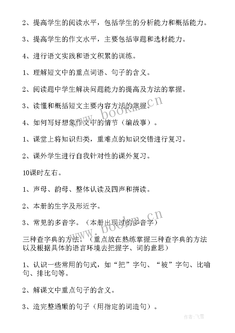 三年级语文教案全册教案部编版 小学三年级语文复习计划(优质5篇)