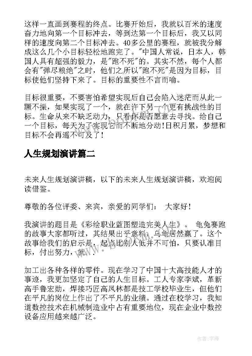 最新人生规划演讲(优质5篇)