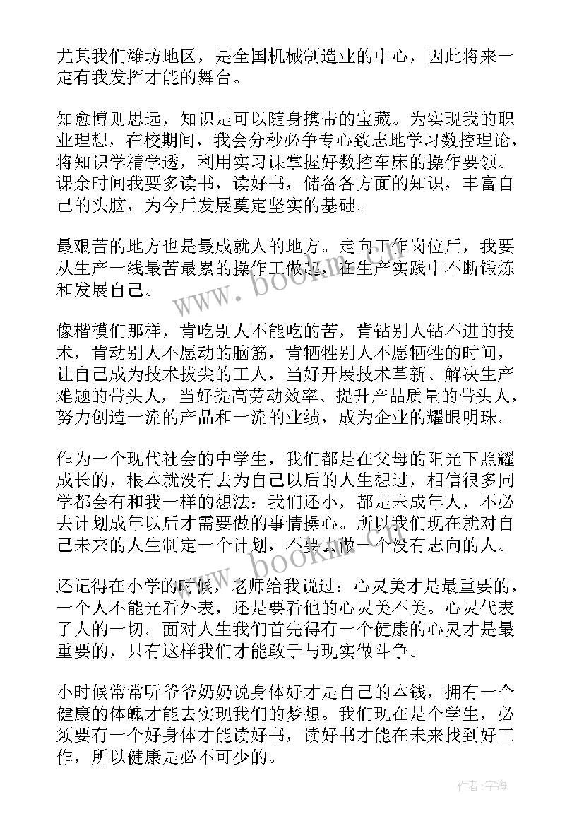 最新人生规划演讲(优质5篇)