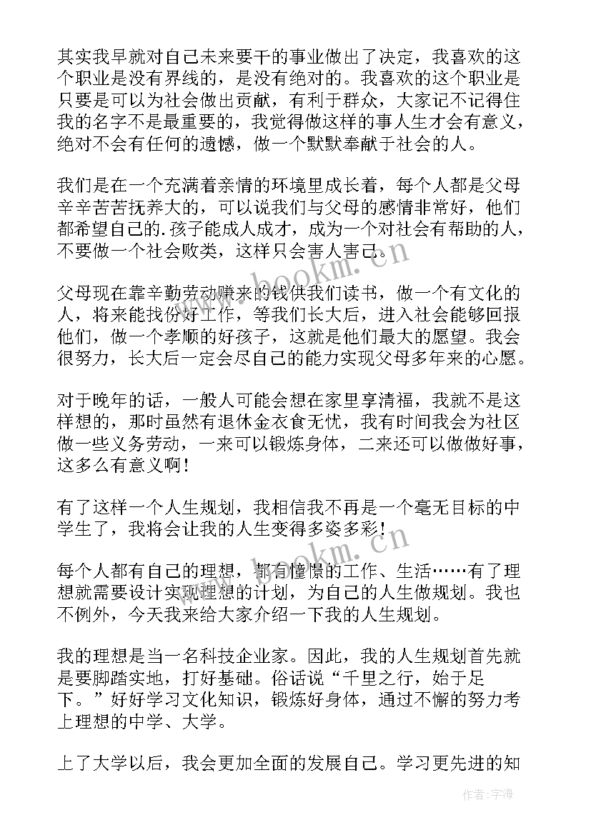 最新人生规划演讲(优质5篇)