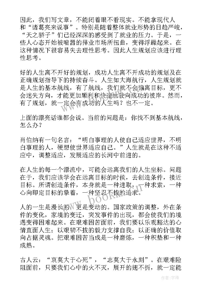 最新人生规划演讲(优质5篇)