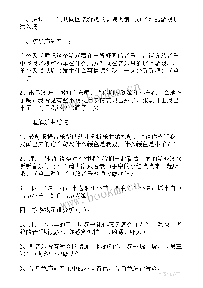 最新大班音乐活动笨老狼教学反思 大班音乐教学反思(精选9篇)