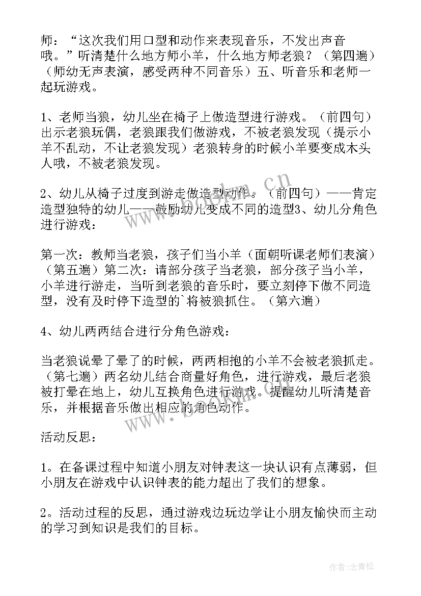 最新大班音乐活动笨老狼教学反思 大班音乐教学反思(精选9篇)