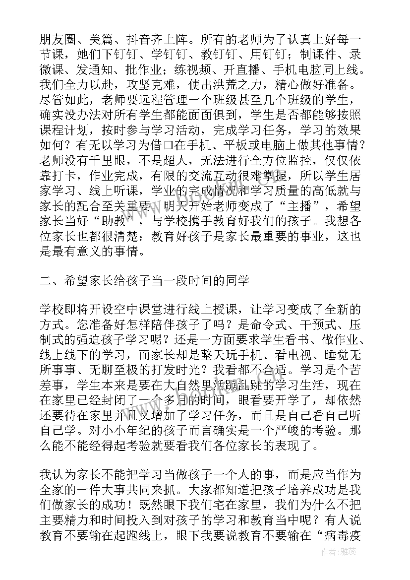 疫情期间线上家长会班主任发言稿初中(优质5篇)