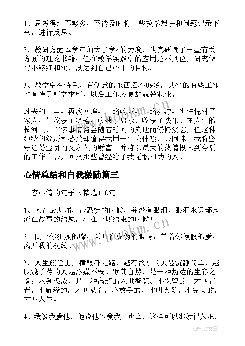 心情总结和自我激励 心情低落工作总结(优质5篇)