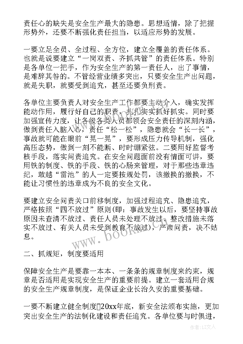 最新安全生产讲话 安全生产讲话稿(通用6篇)