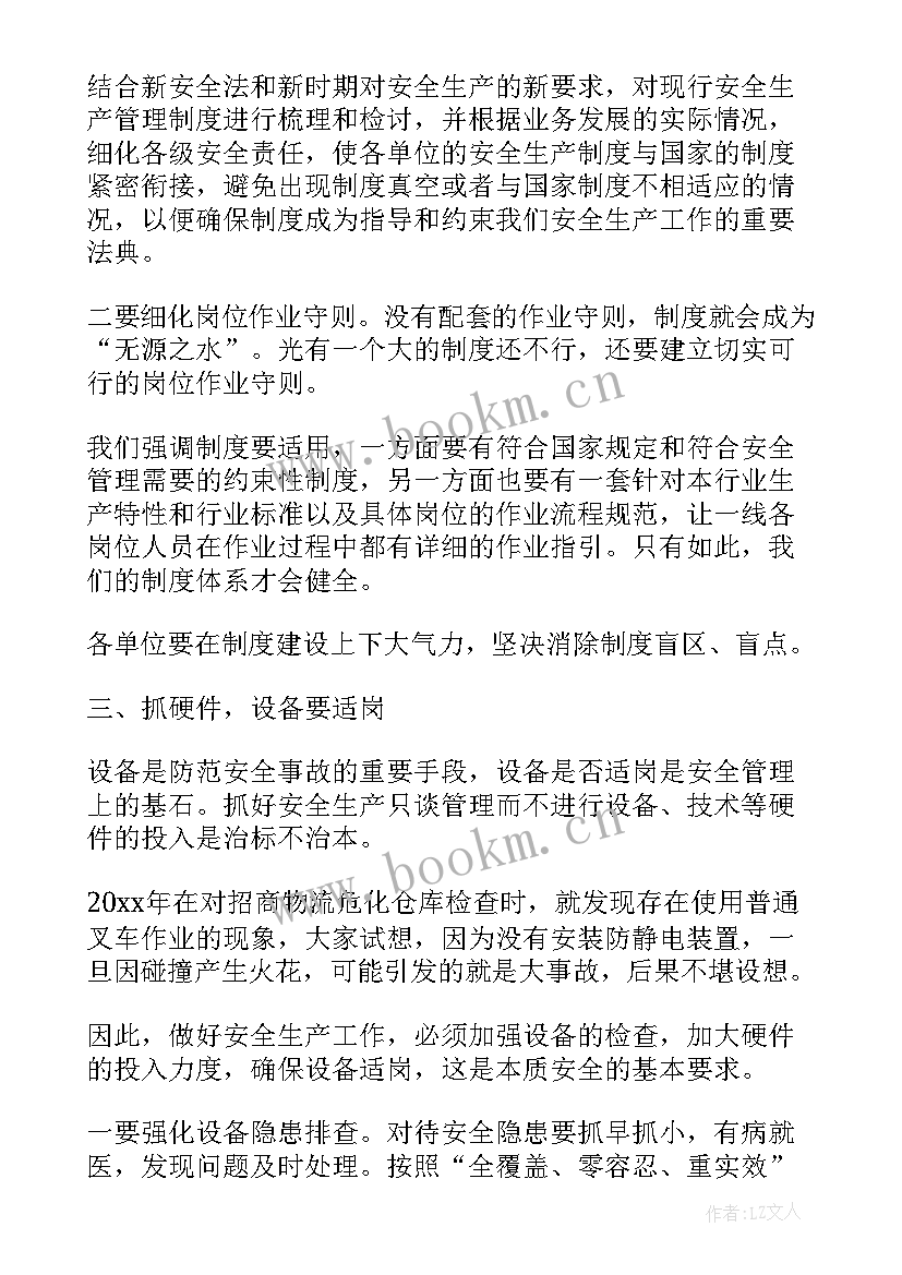 最新安全生产讲话 安全生产讲话稿(通用6篇)