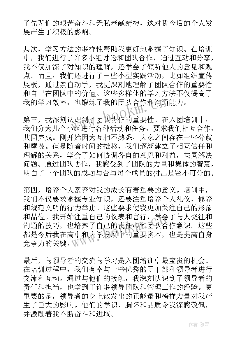 2023年入团培训心得体会 入团积极份子培训心得(精选6篇)