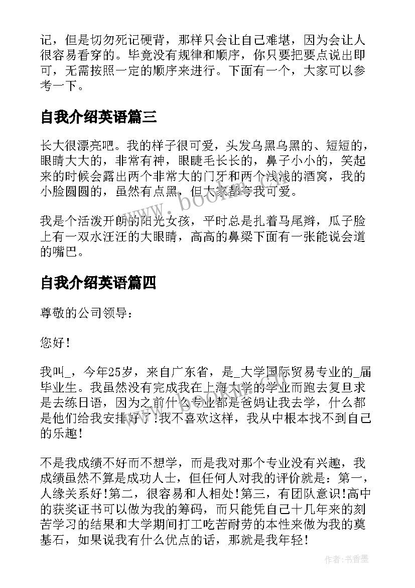 自我介绍英语 大神英语自我介绍(精选10篇)