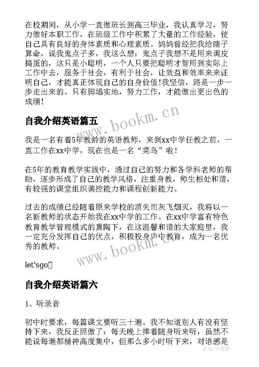 自我介绍英语 大神英语自我介绍(精选10篇)