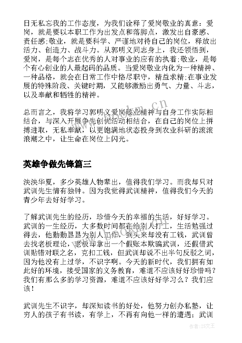 英雄争做先锋 争做团员先锋心得体会(优秀6篇)