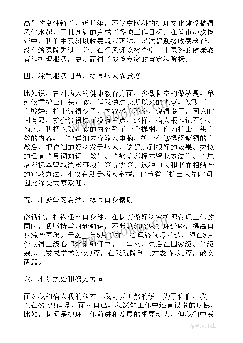 最新神经内科护士长个人简历(优质8篇)