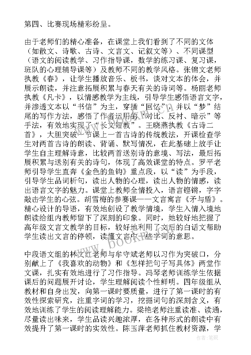 最新教学比武活动总结发言教师心得体会 教学大比武活动总结(通用5篇)