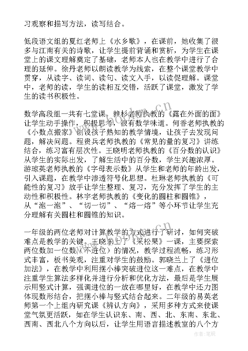 最新教学比武活动总结发言教师心得体会 教学大比武活动总结(通用5篇)