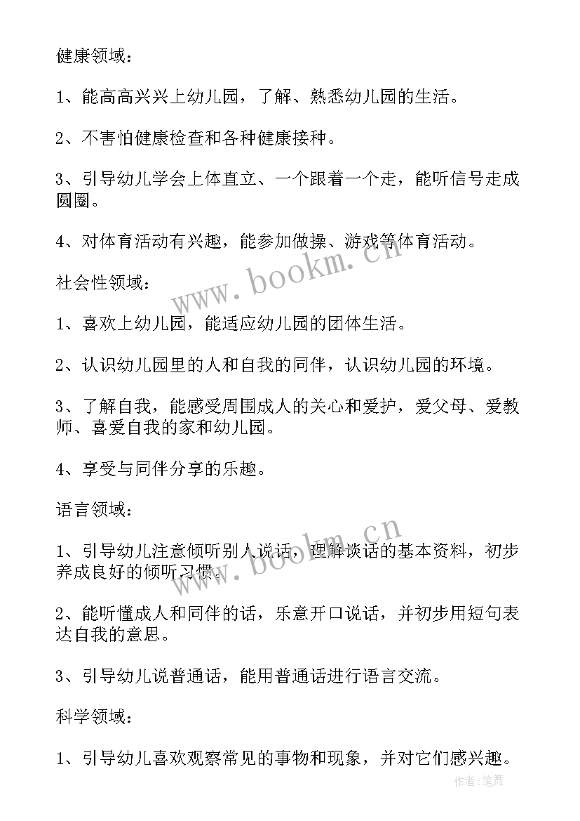 最新小班上学期周工作总结(模板6篇)