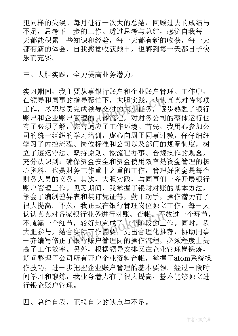 最新年底总结工作报告 企业财务科个人年底总结(通用5篇)