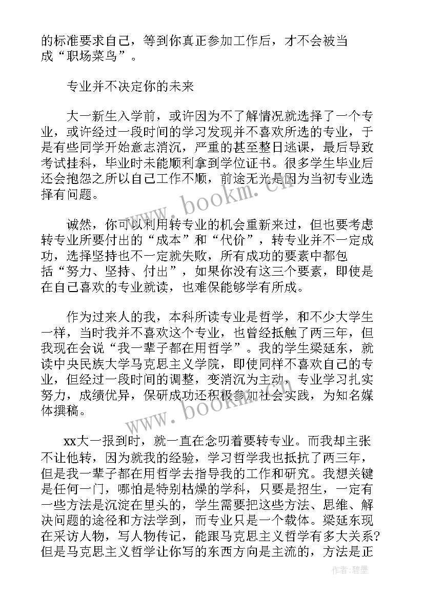 大一新生生涯规划书(汇总5篇)