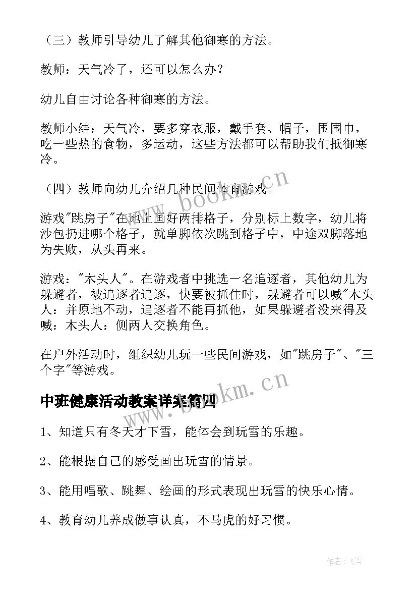 中班健康活动教案详案 中班幼儿健康活动教案(模板10篇)