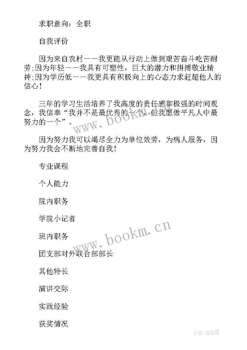 2023年简历常用的三种格式(通用8篇)