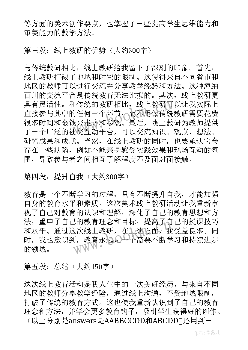 2023年中班美术七彩雨教案反思 美术活动反思(优秀8篇)