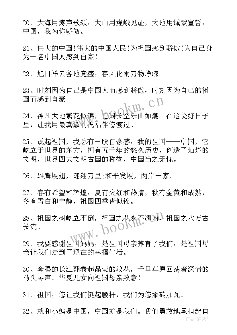 欢度国庆节手抄报文字内容一年级 国庆节手抄报内容文字(通用8篇)